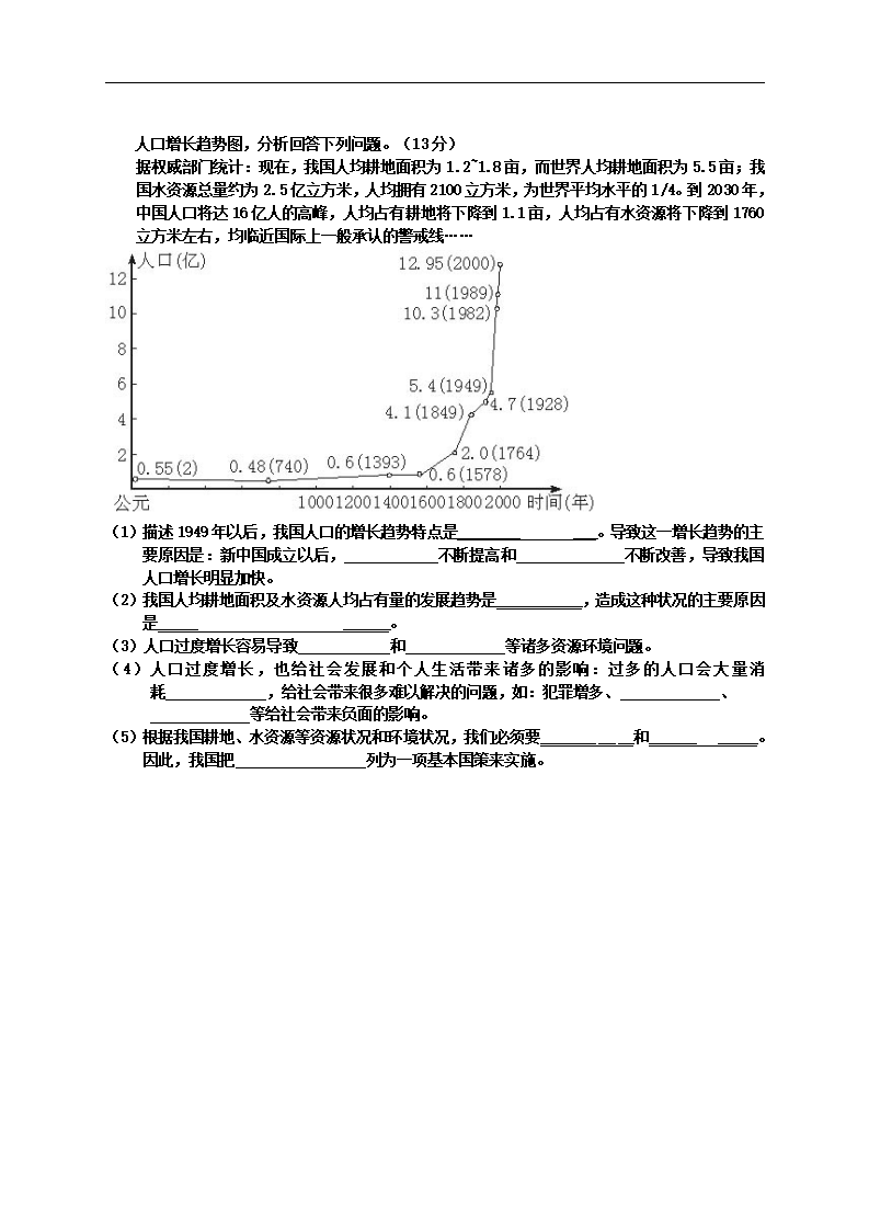 30分钟课时检测练第一章  人的由来_04.png