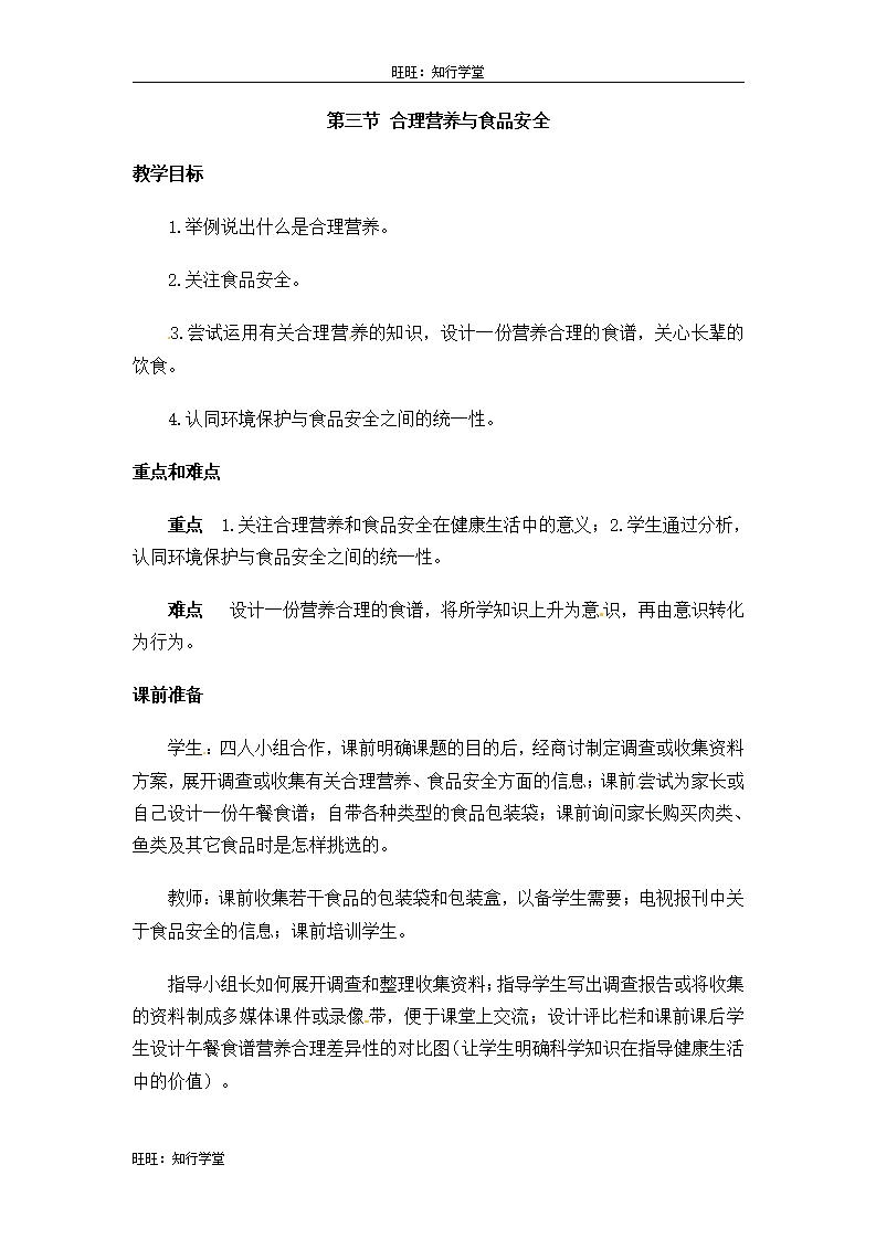 第三节 合理营养与食品安全_01.png