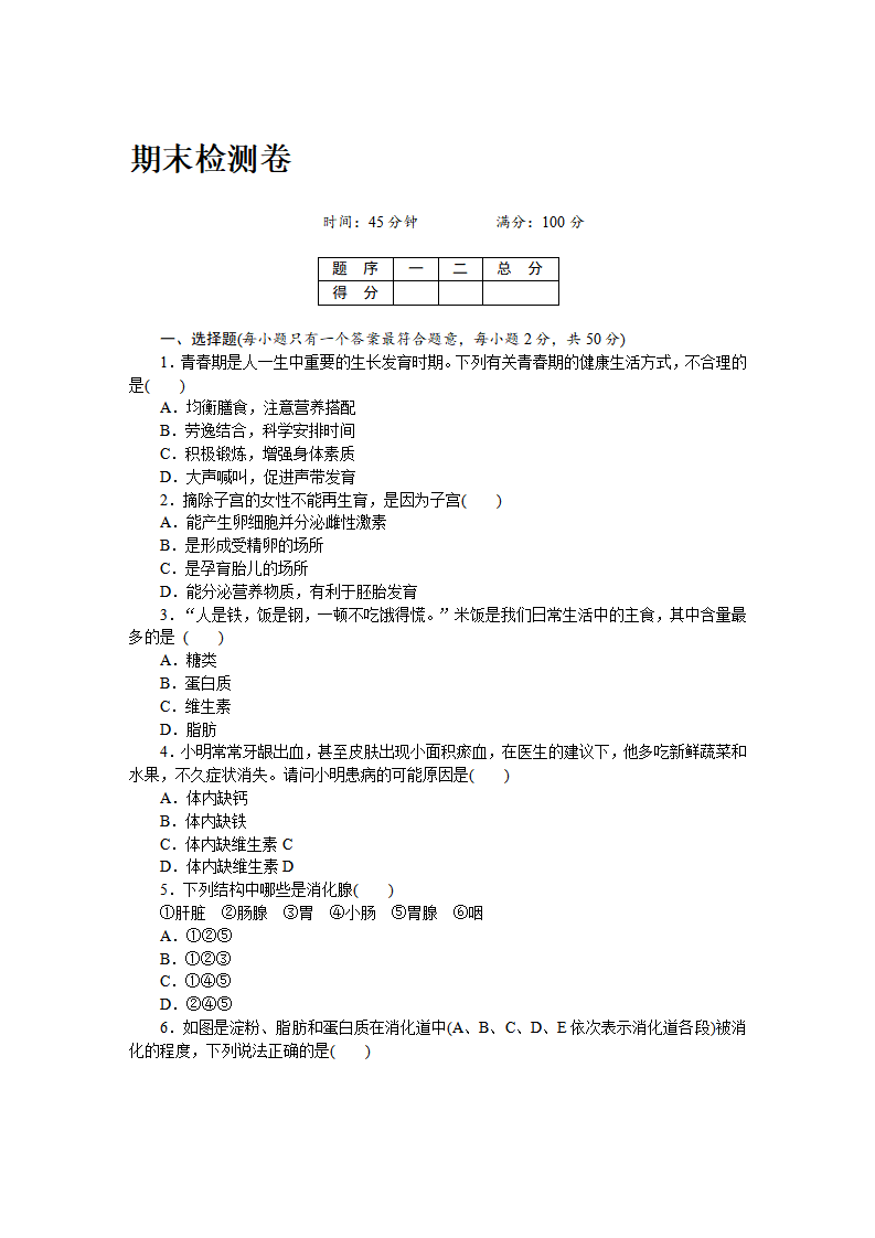 期末检测卷及答案_01.png