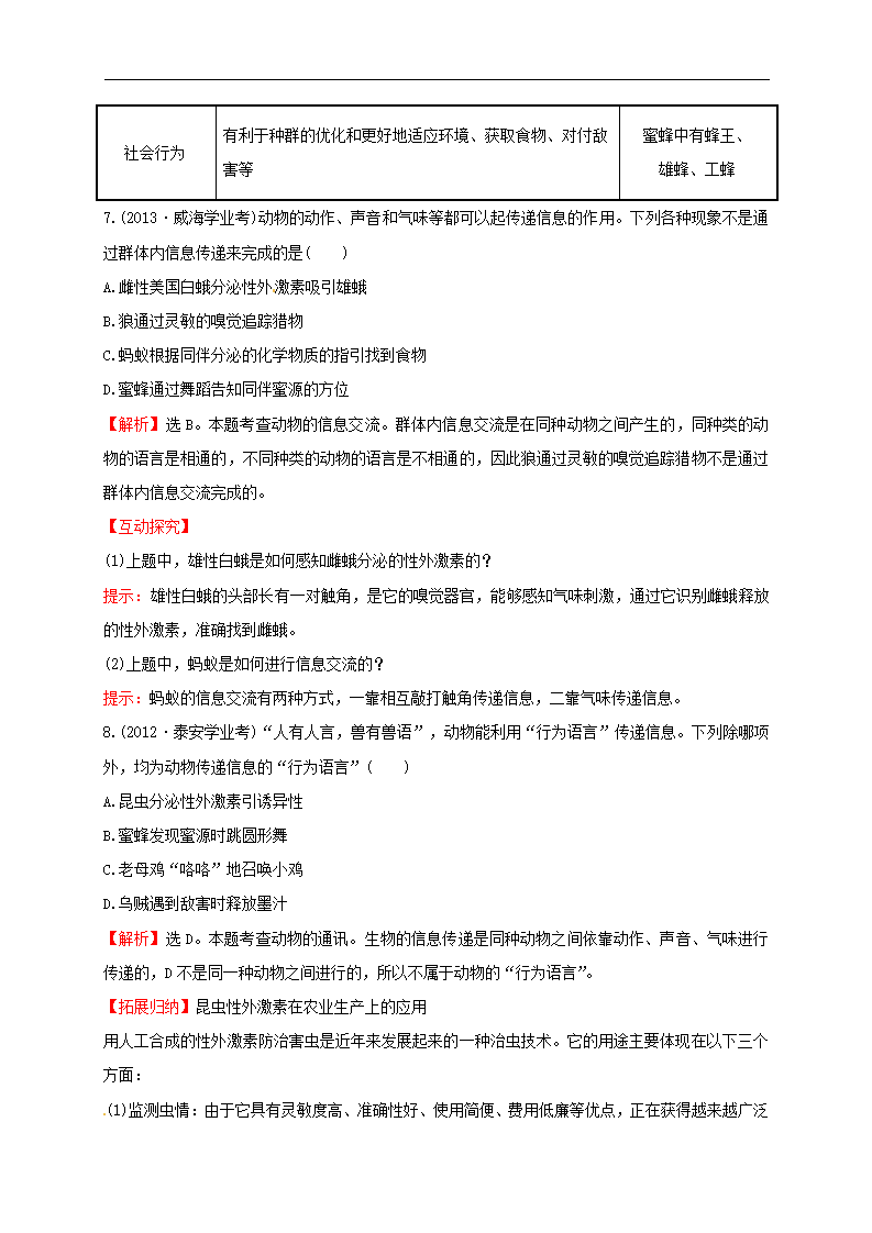 【推荐】5.2.3社会行为【习题3 带答案】_03.png