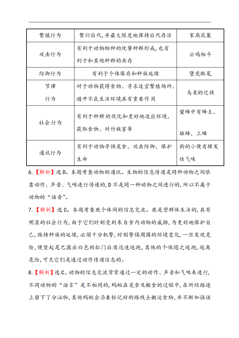 【推荐】5.2.3社会行为【习题1 带答案】_10.png