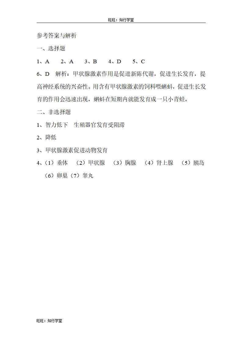 4.第四节  激素调节_04.png