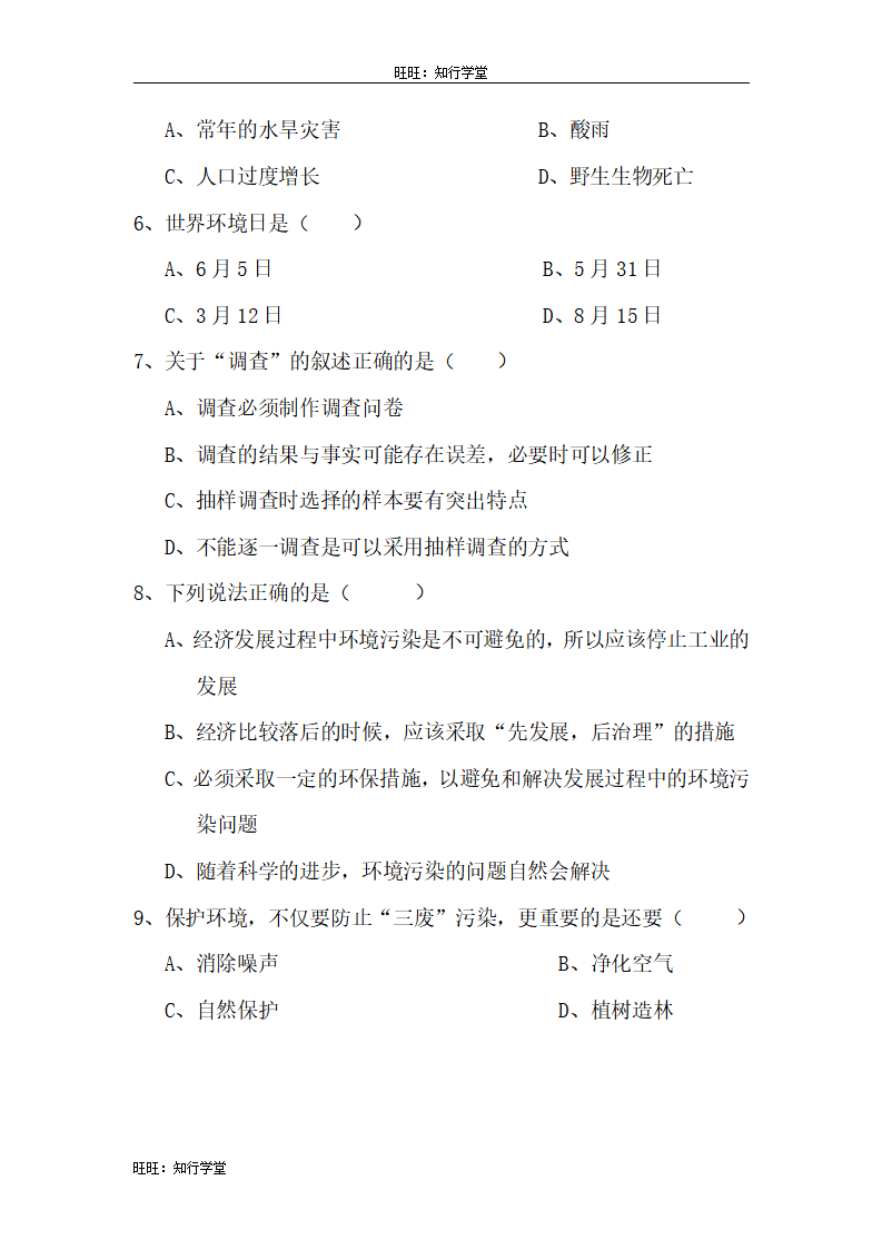 3.拟定保护生态环境的计划_04.png