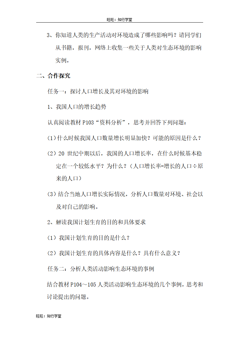 1.第一节  分析人类活动对生态环境的影响_02.png
