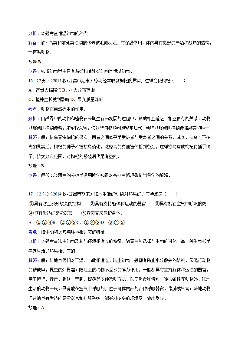 【推荐】八年级上学期期末考试生物试题（习题2 带答案）_13.png