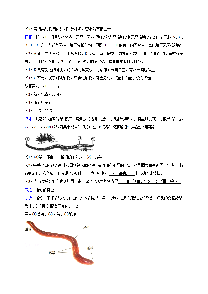 【推荐】八年级上学期期末考试生物试题（习题2 带答案）_19.png