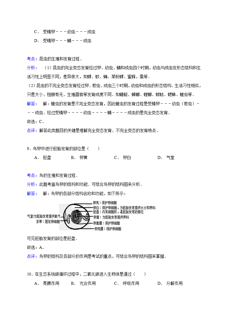 【推荐】八年级上学期期末考试生物试题（习题1 带答案）_10.png
