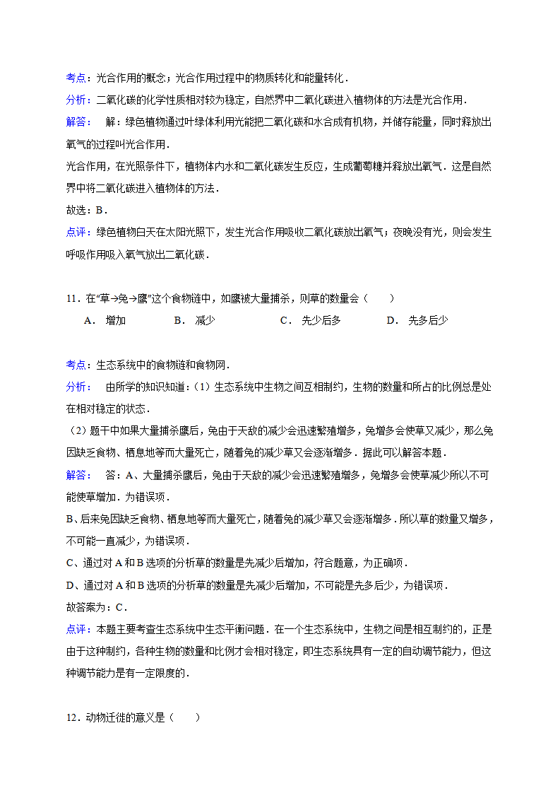 【推荐】八年级上学期期末考试生物试题（习题1 带答案）_11.png