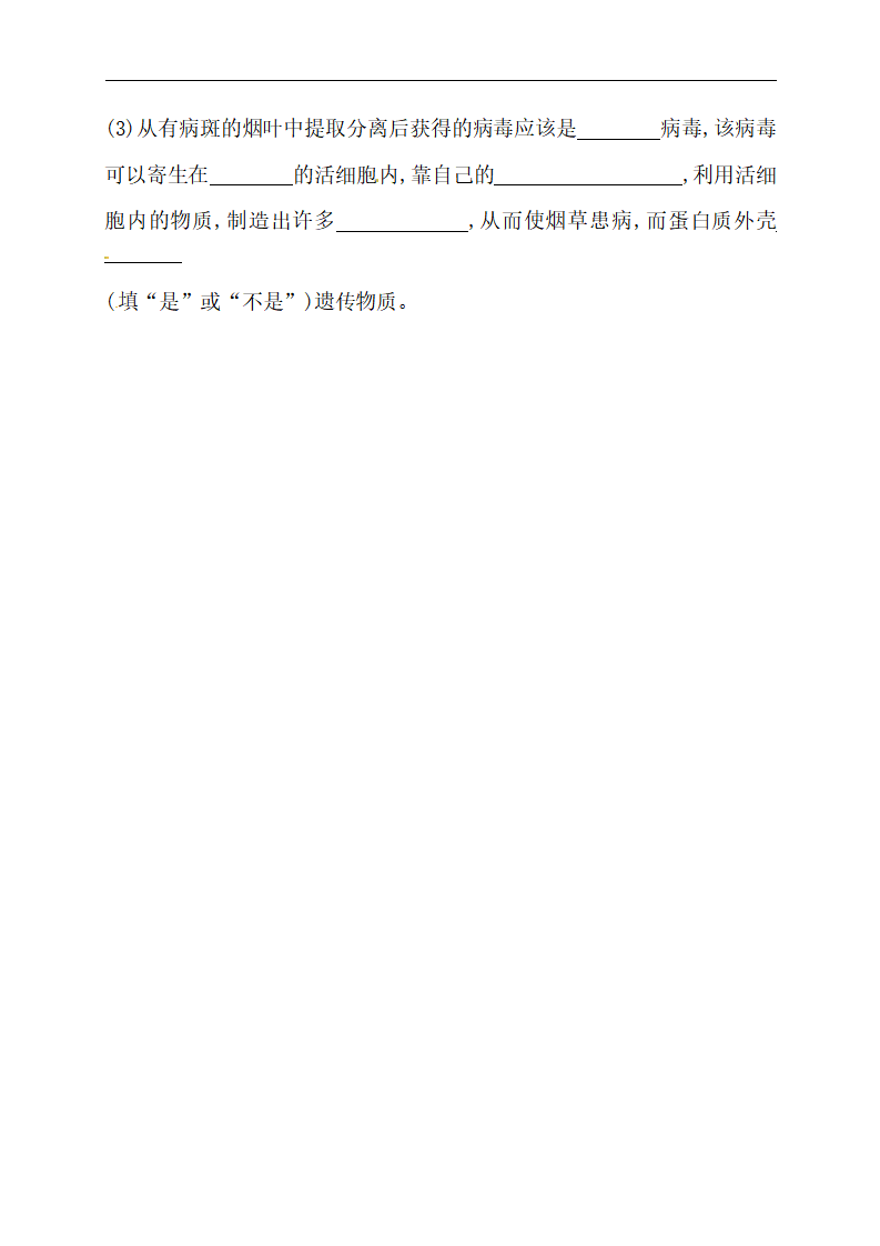 【推荐】5.5病毒（习题2 带答案）_05.png