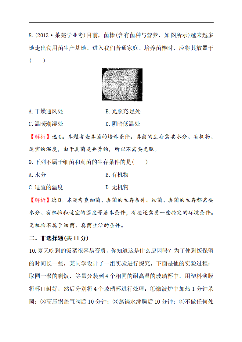 【推荐】5.4.1细菌和真菌的分布（习题3 带答案）_04.png