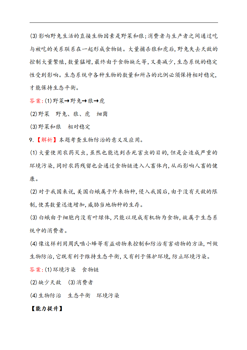 【推荐】5.3 动物在生物圈中的作用【习题1 带答案】_09.png