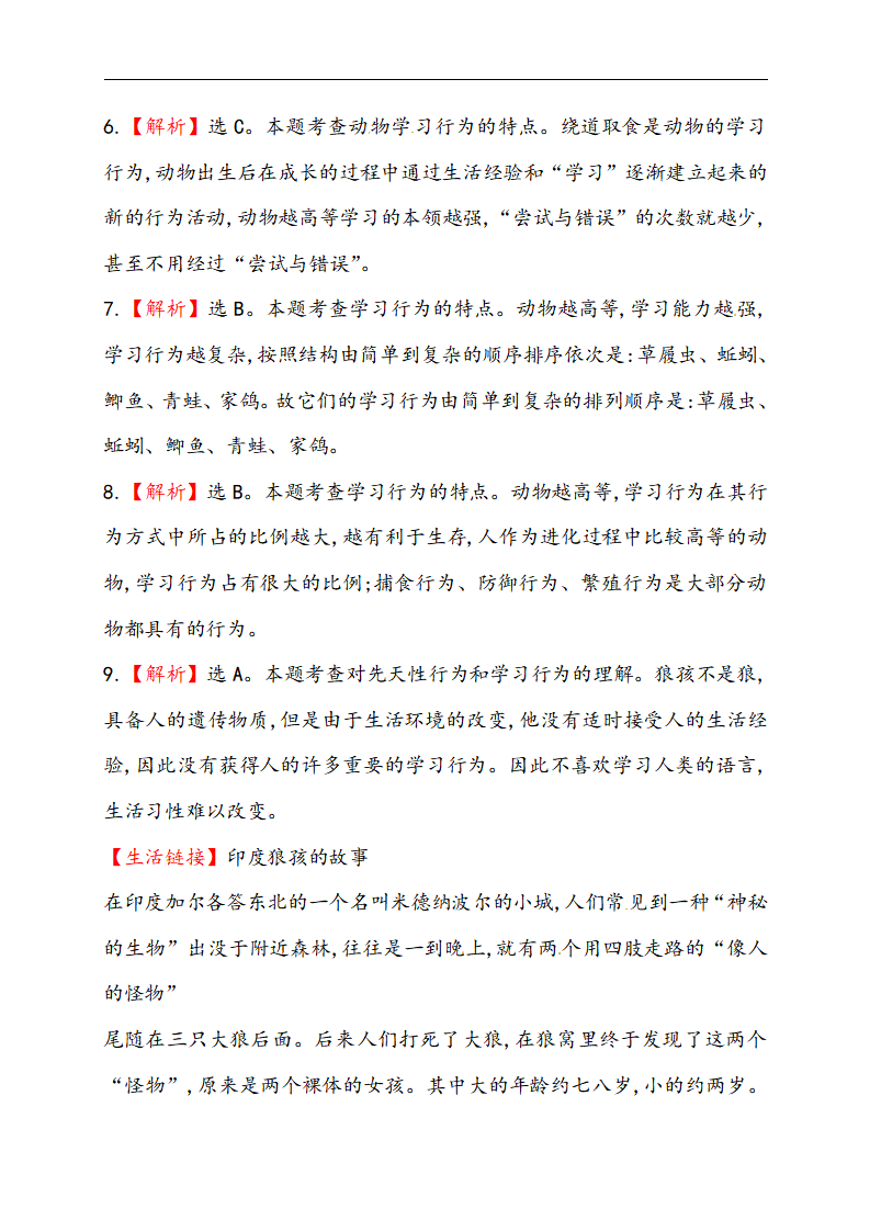 【优选】人教版生物八年级上册第五单元第二章第二节先天性行为和学习行为同步练习3_09.png