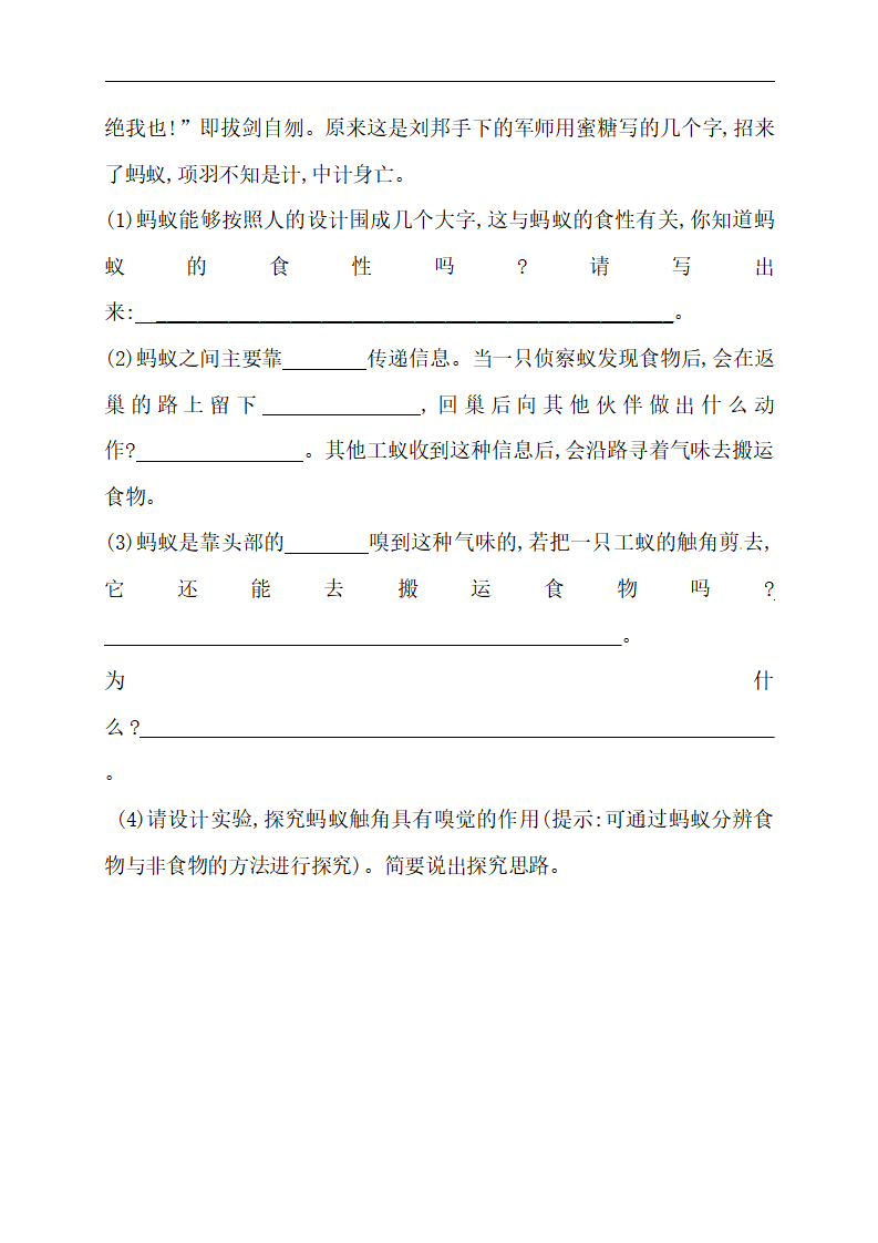 【优选】人教版生物八年级上册第五单元第二章第三节社会行为同步练习2_07.png