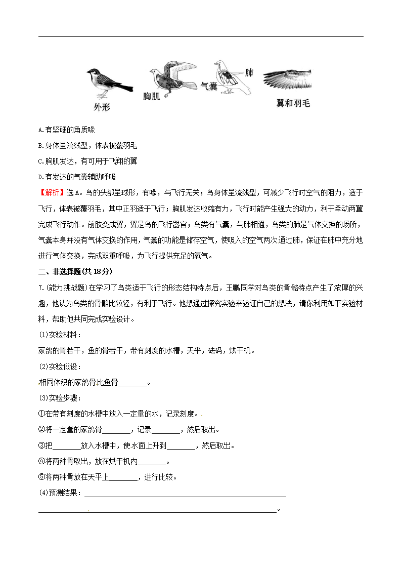 【优选】人教版生物八年级上册第五单元第一章第六节鸟（习题2 带答案）_06.png