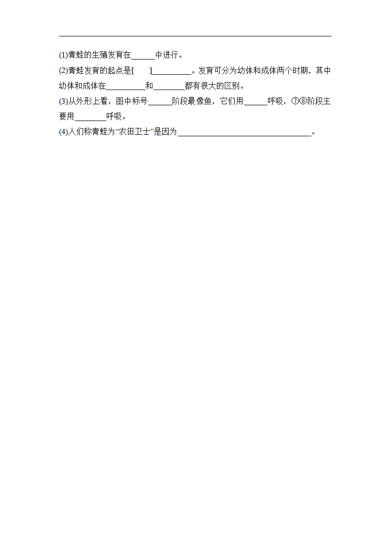 【优选】人教版生物八年级上册第五单元第一章第五节两栖动物和爬行动物_03.png