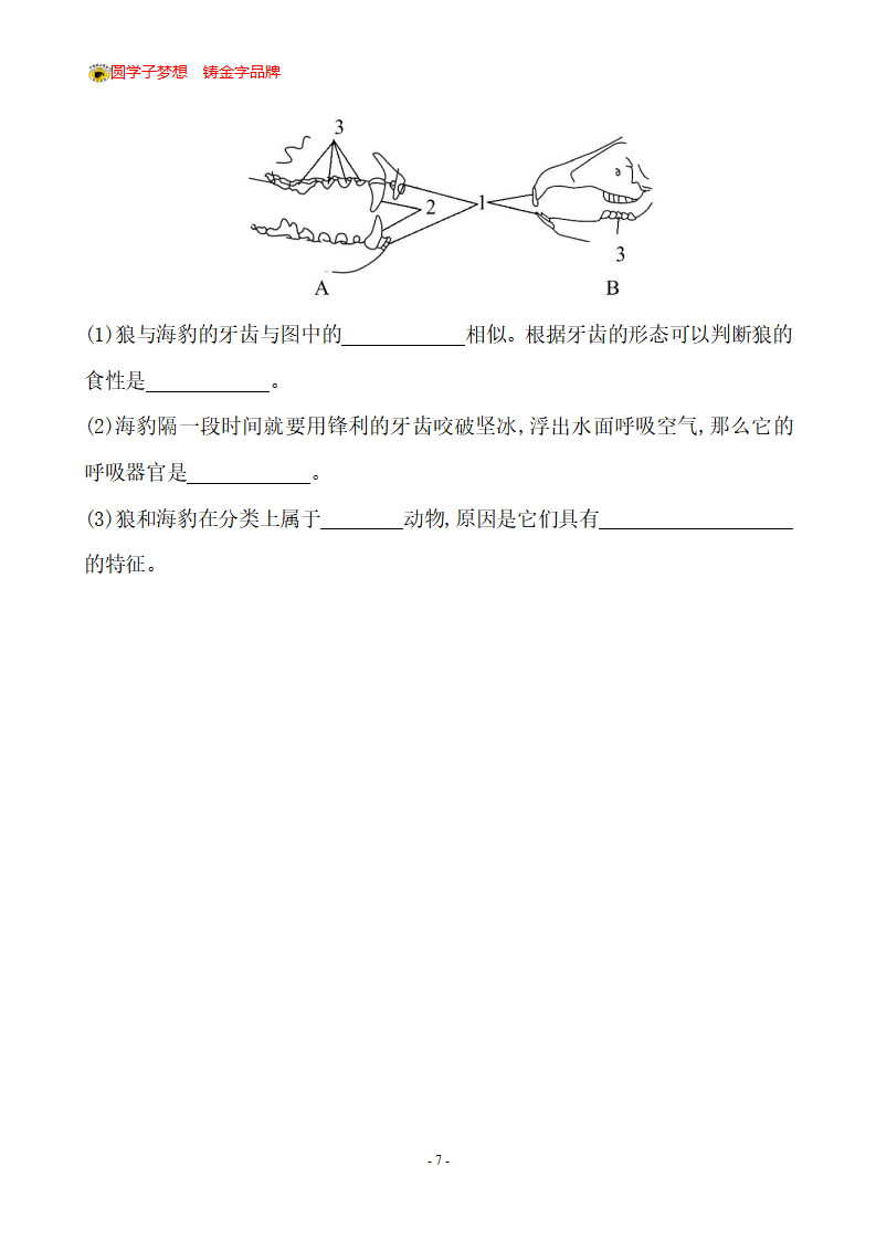 【优选】人教版生物八年级上册第五单元第一章第七节哺乳动物同步练习1_07.png
