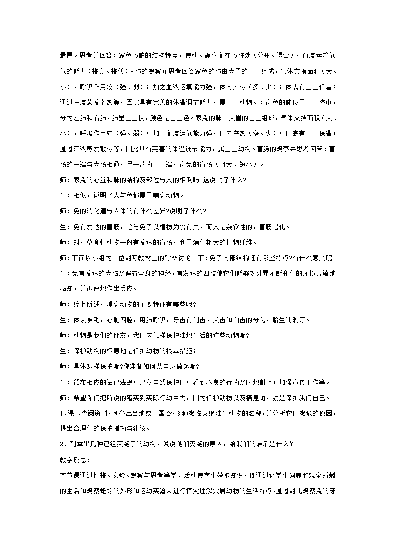 模式2：新课标人教版八年级生物上全套教案（87页）_11.png