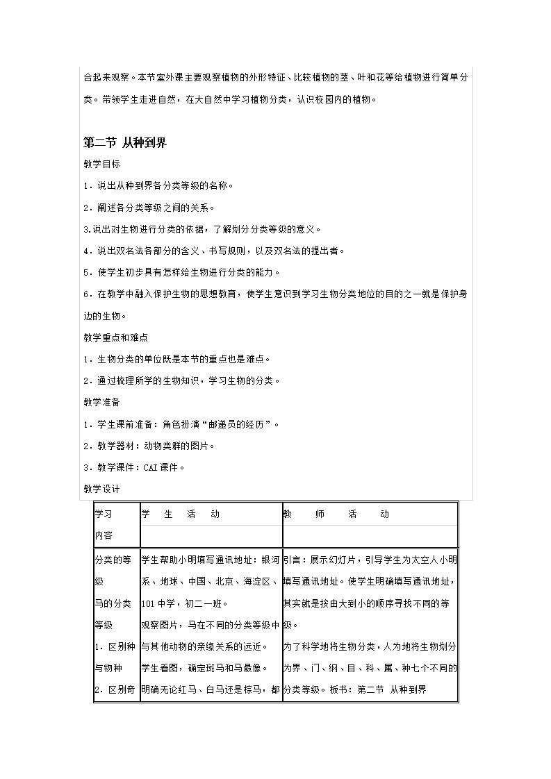 模式2：新课标人教版八年级生物上全套教案（87页）_68.png