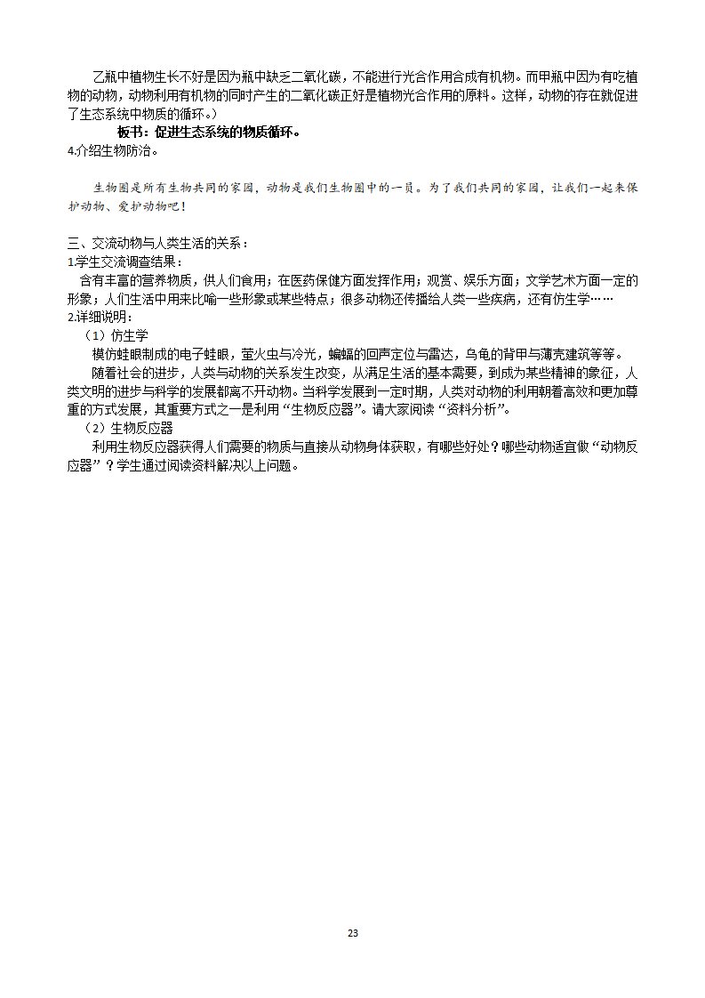 模式1：新课标人教版八年级生物上全套教案（46页）_23.png