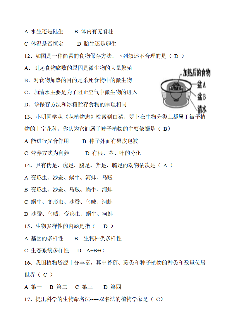 人教版八年级生物上册：综合测试题五_03.png