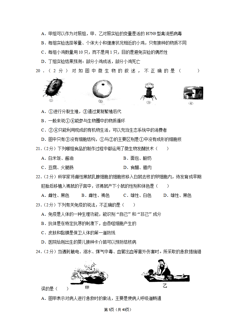 2020年湖南省湘潭市中考生物试卷_05.png