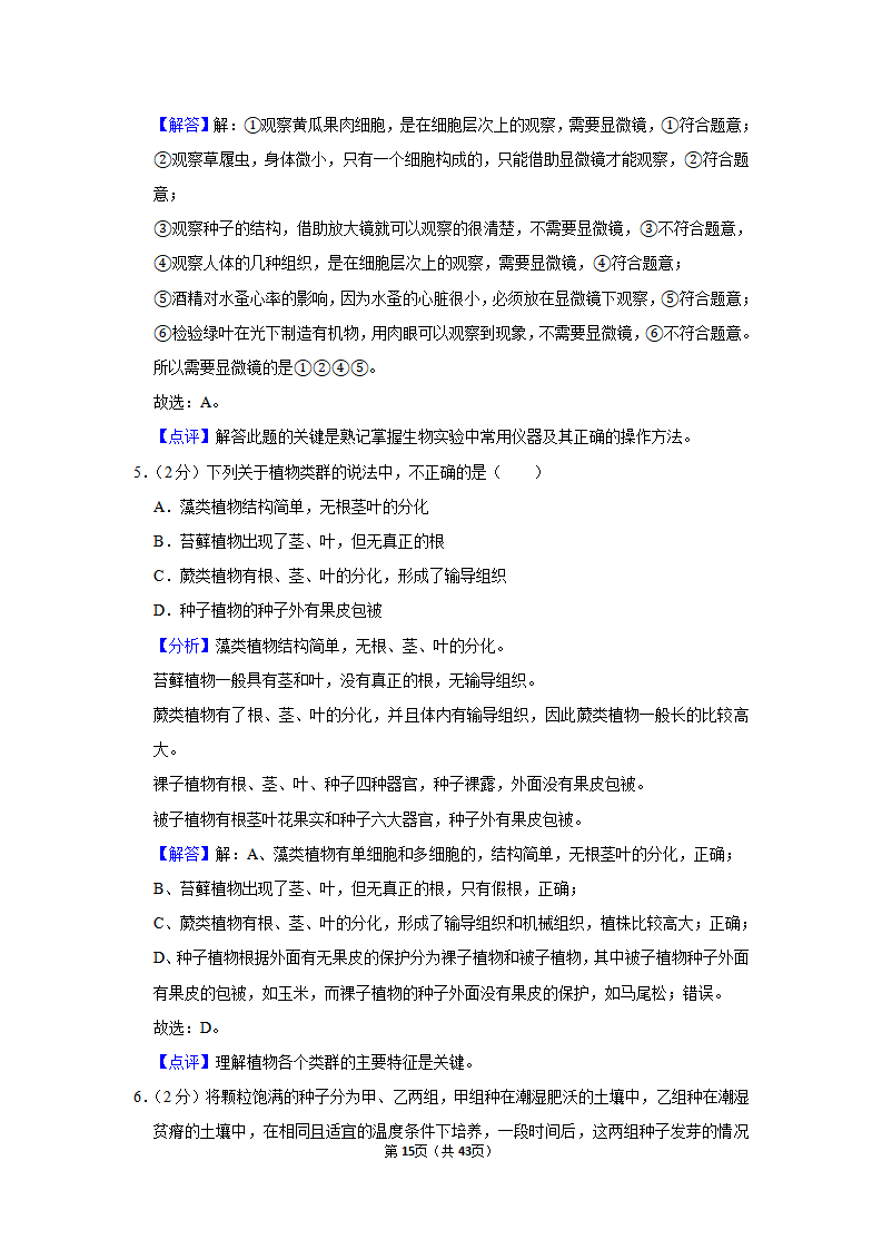 2020年湖南省湘潭市中考生物试卷_15.png