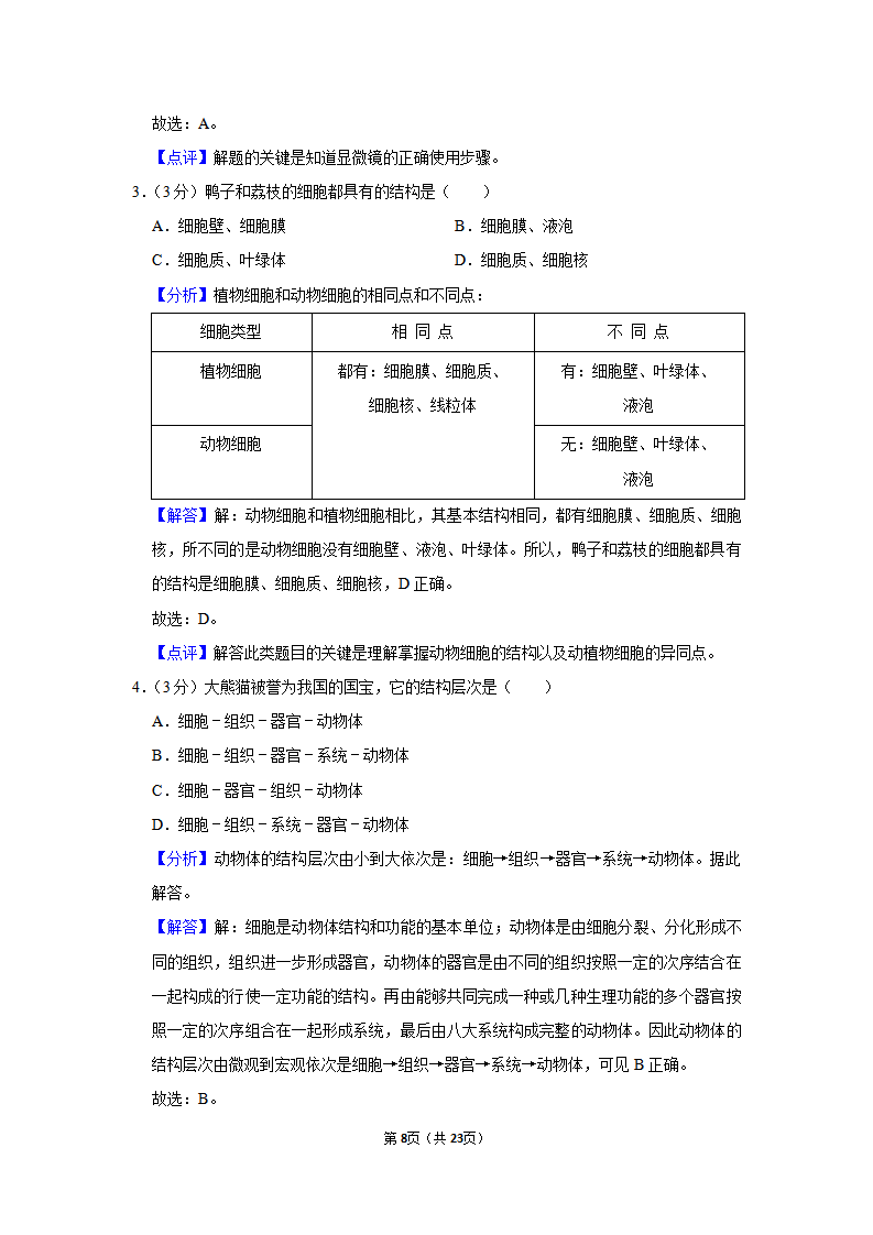 2020年广西贵港市中考生物试卷_08.png