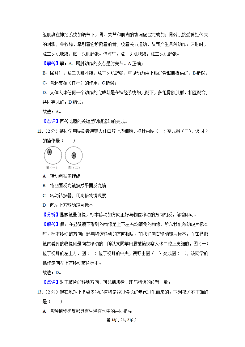 2020年广西崇左市中考生物试卷_13.png