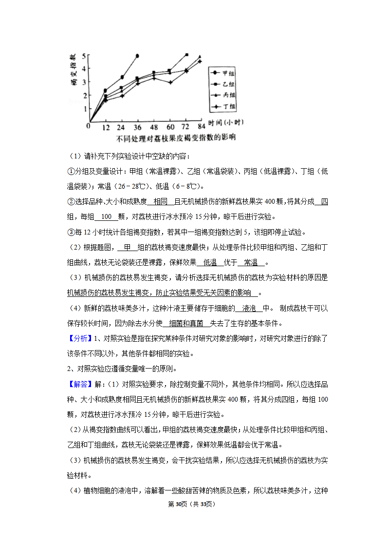 2020年广东省韶关市中考生物试卷_30.png