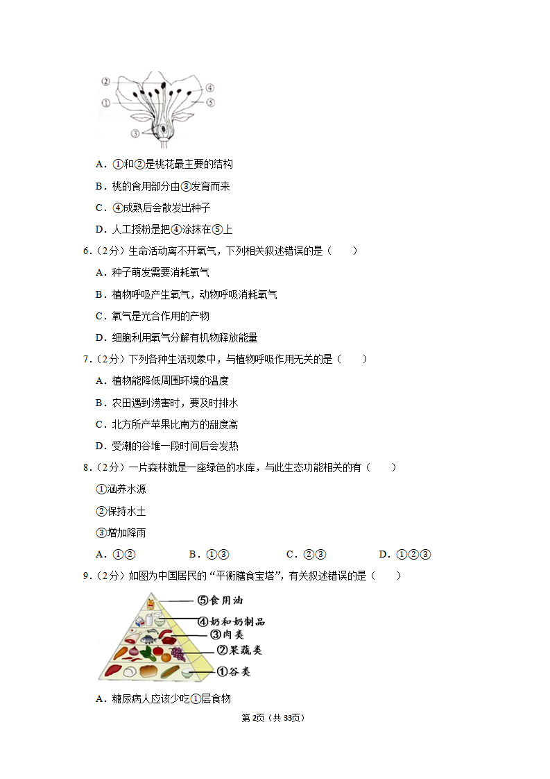 2020年广东省阳江市中考生物试卷_02.png