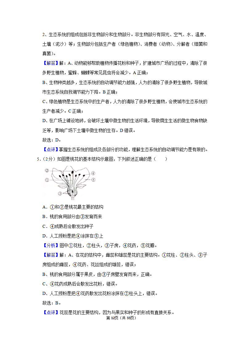 2020年广东省珠海市中考生物试卷_12.png