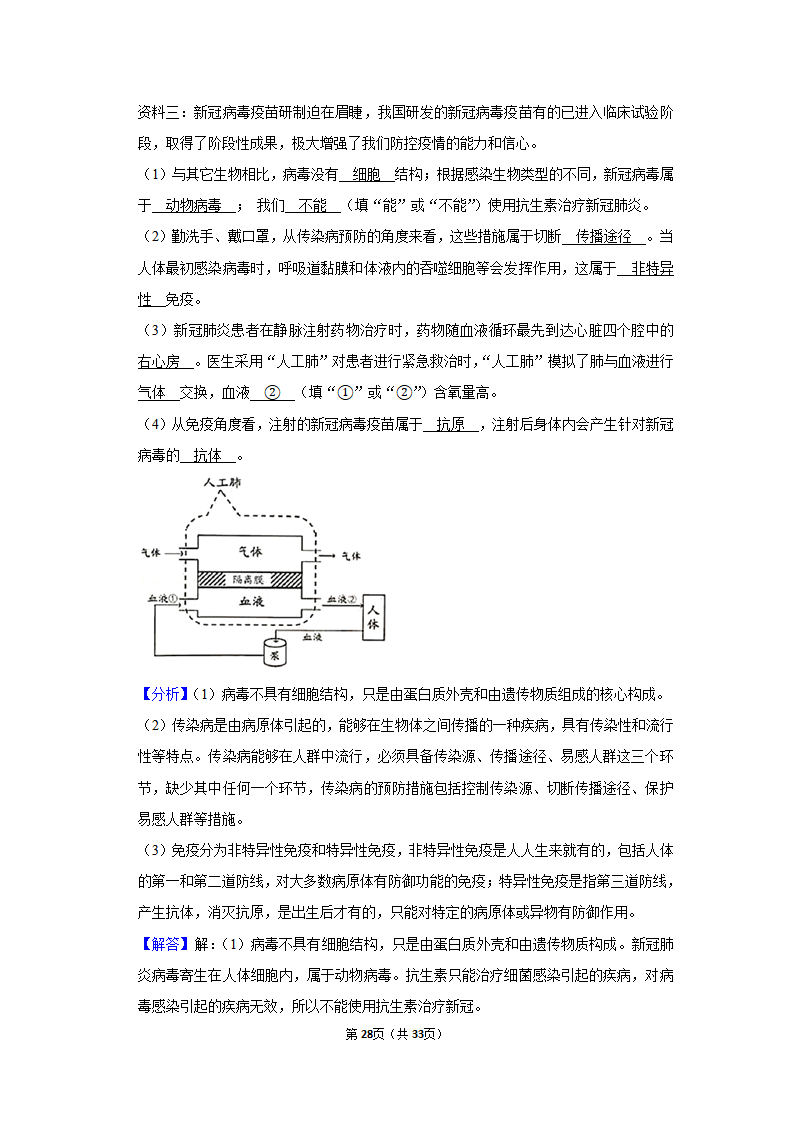 2020年广东省潮州市中考生物试卷_28.png