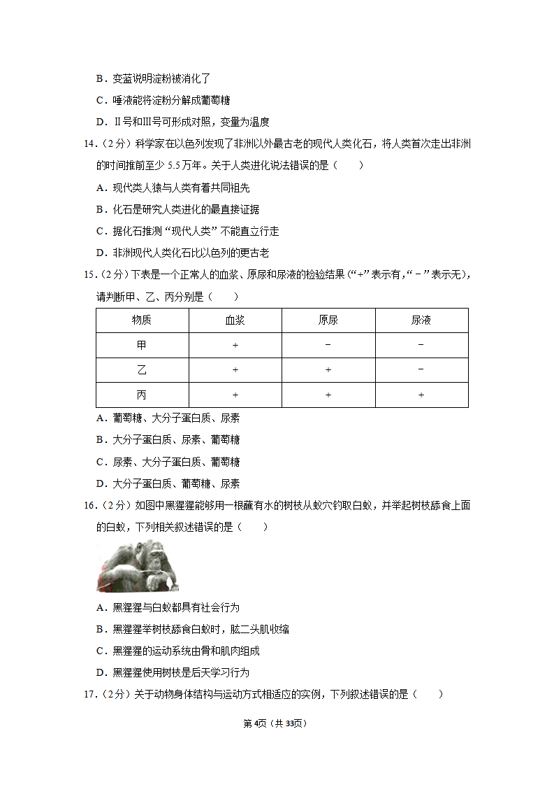 2020年广东省清远市中考生物试卷_04.png