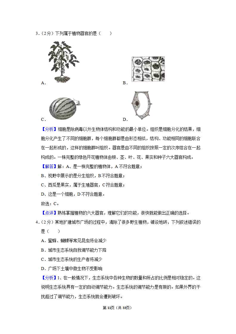 2020年广东省清远市中考生物试卷_11.png