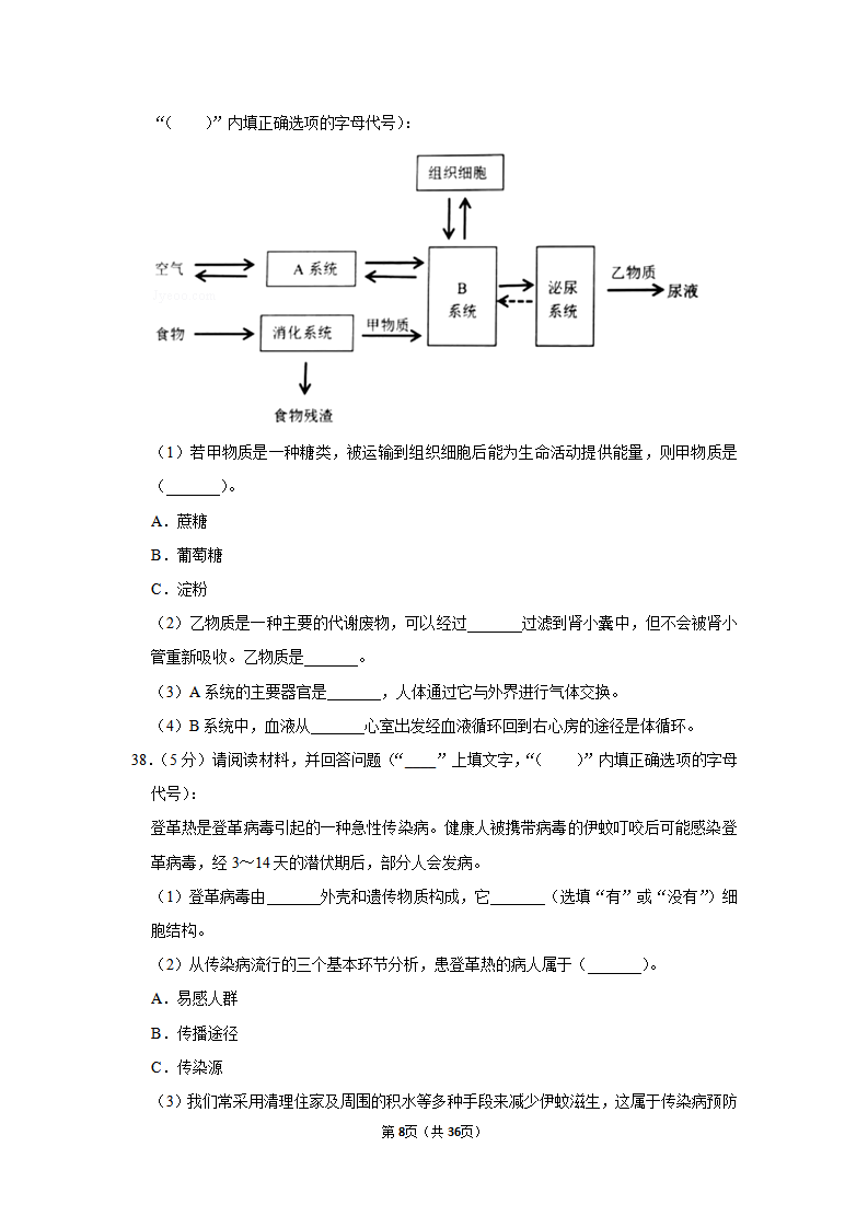 2020年广东省广州市中考生物试卷_08.png
