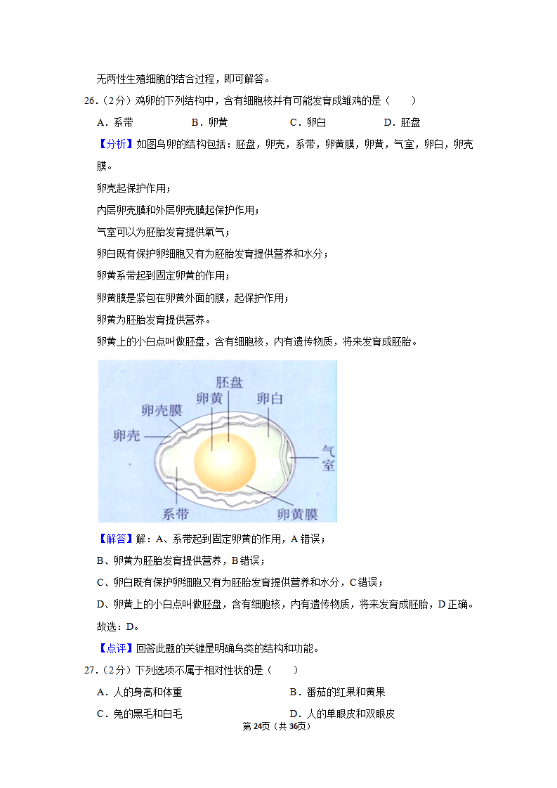 2020年广东省广州市中考生物试卷_24.png