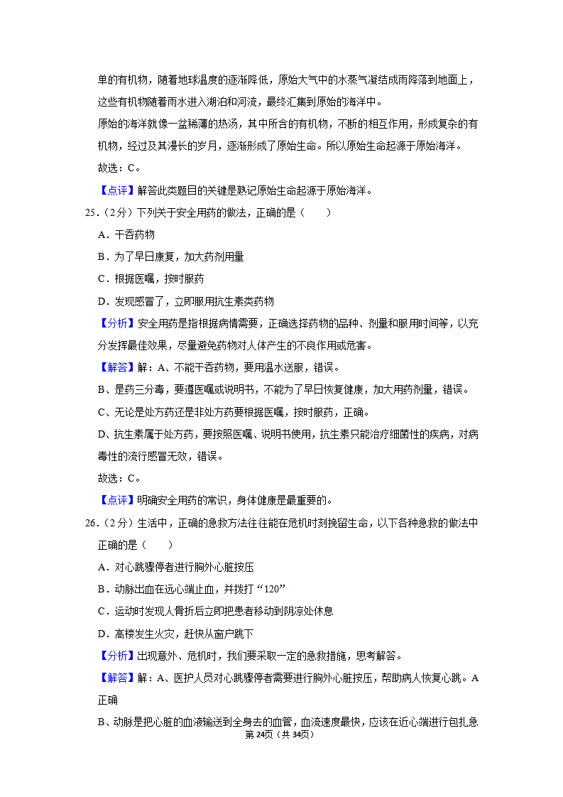 2020年广东省佛山市禅城区初中生物结业考试试卷_24.png