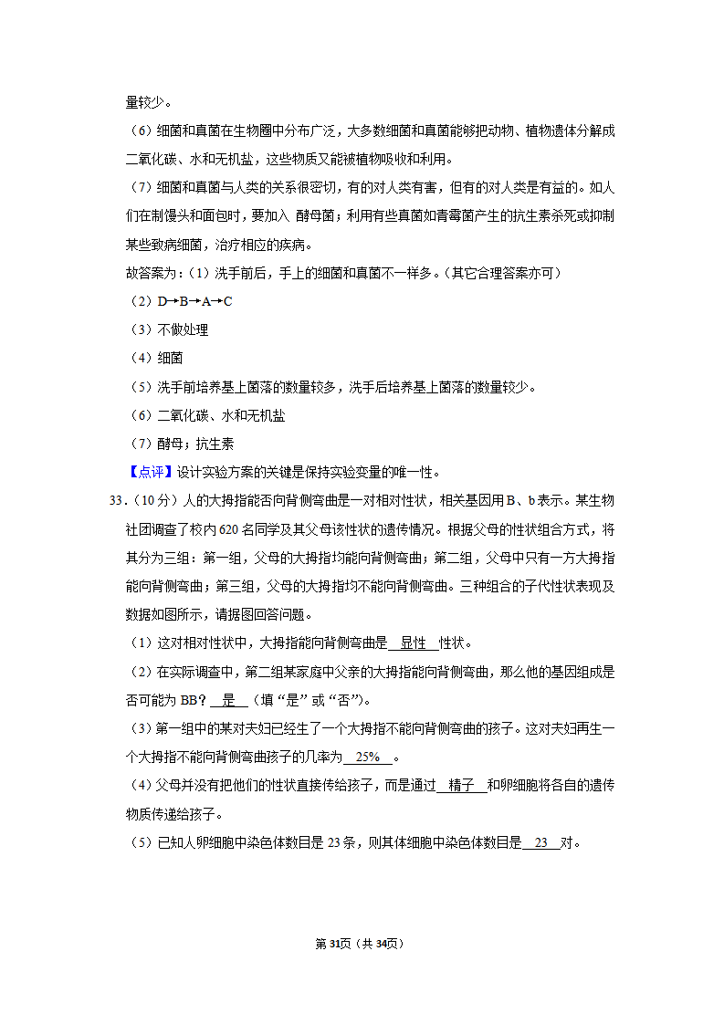 2020年广东省佛山市禅城区初中生物结业考试试卷_31.png