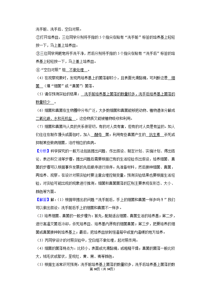 2020年广东省佛山市禅城区初中生物结业考试试卷_30.png