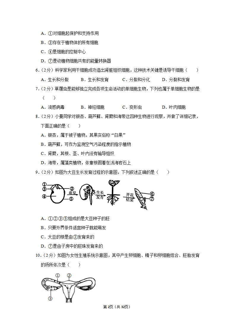 2020年广东省佛山市南海区初中生物结业考试试卷_02.png
