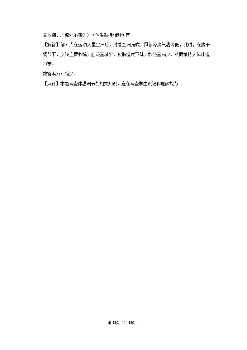 2019年浙江省衢州市中考生物试卷_13.png