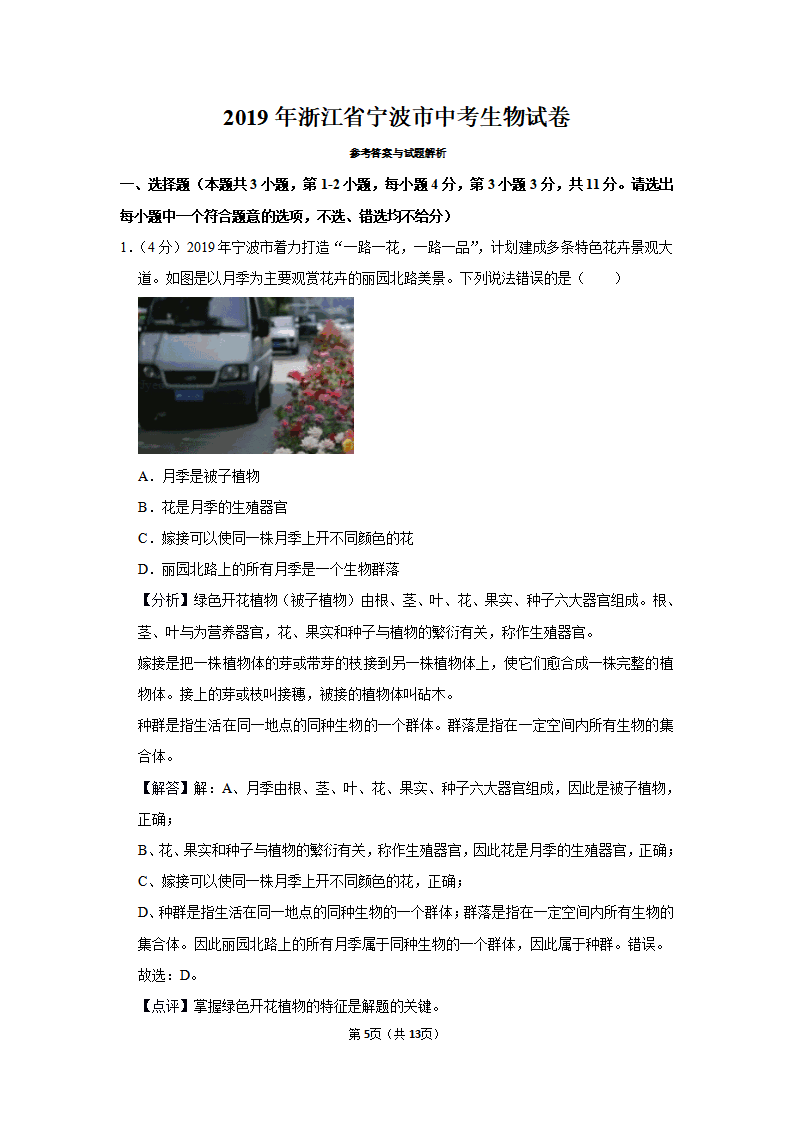 2019年浙江省宁波市中考生物试卷_05.png