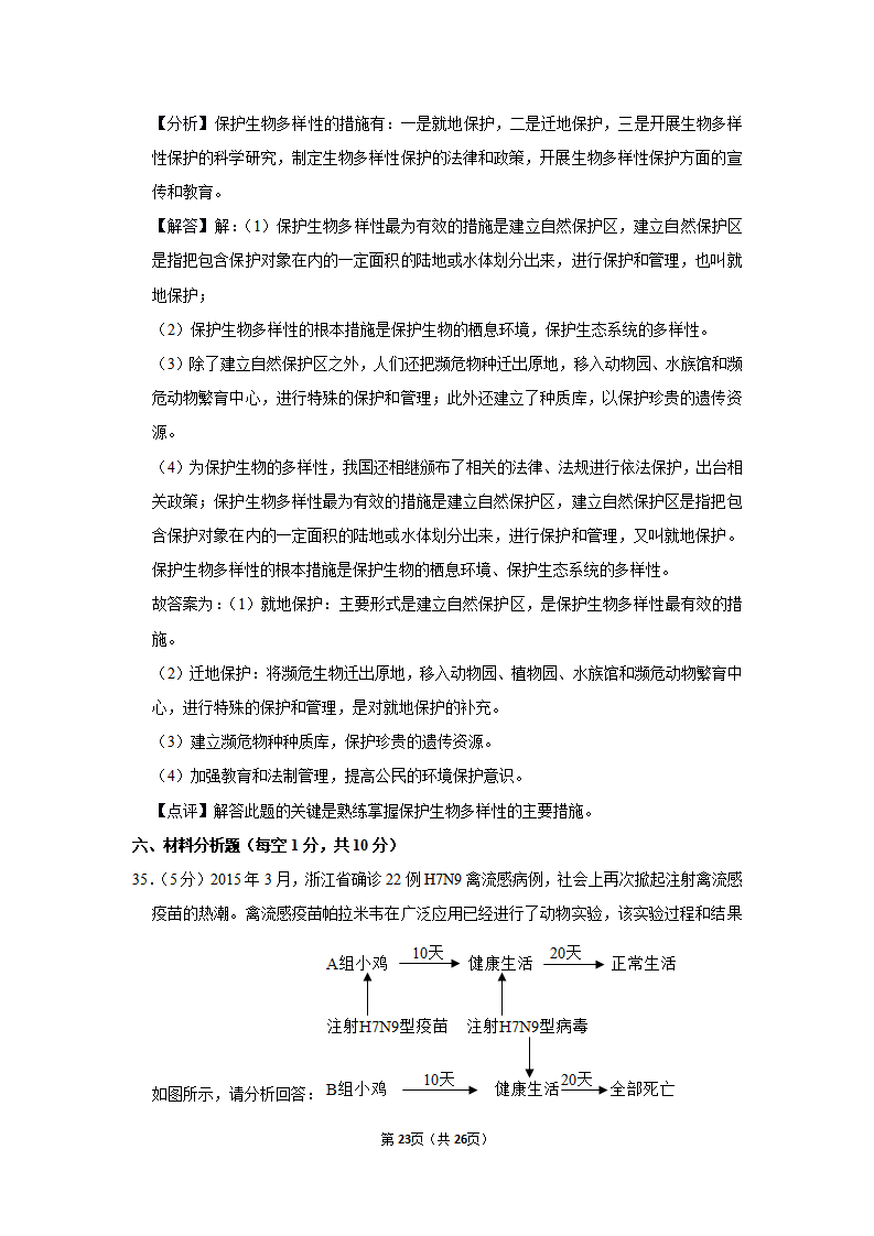 2019年甘肃省天水市中考生物试卷_23.png