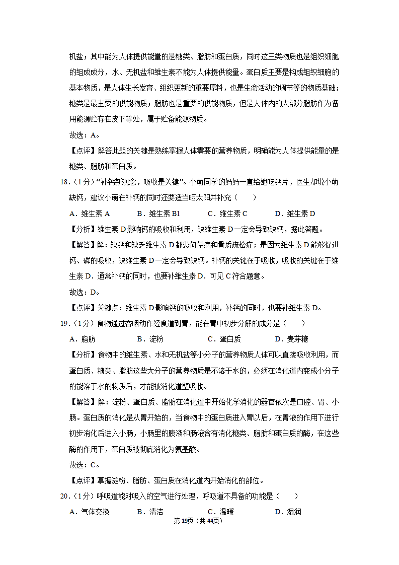 2019年湖南省郴州市中考生物试卷_19.png