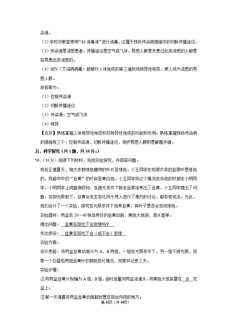 2019年湖南省郴州市中考生物试卷_42.png