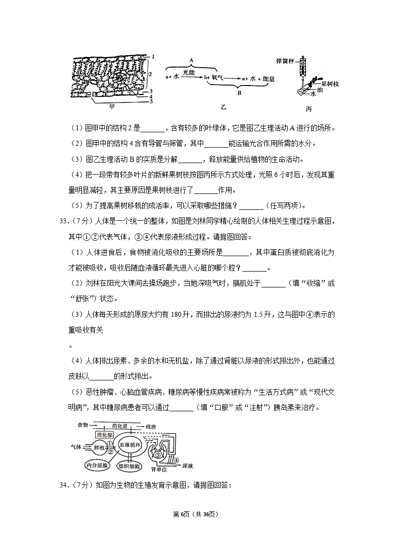 2019年湖南省衡阳市中考生物试卷_06.png