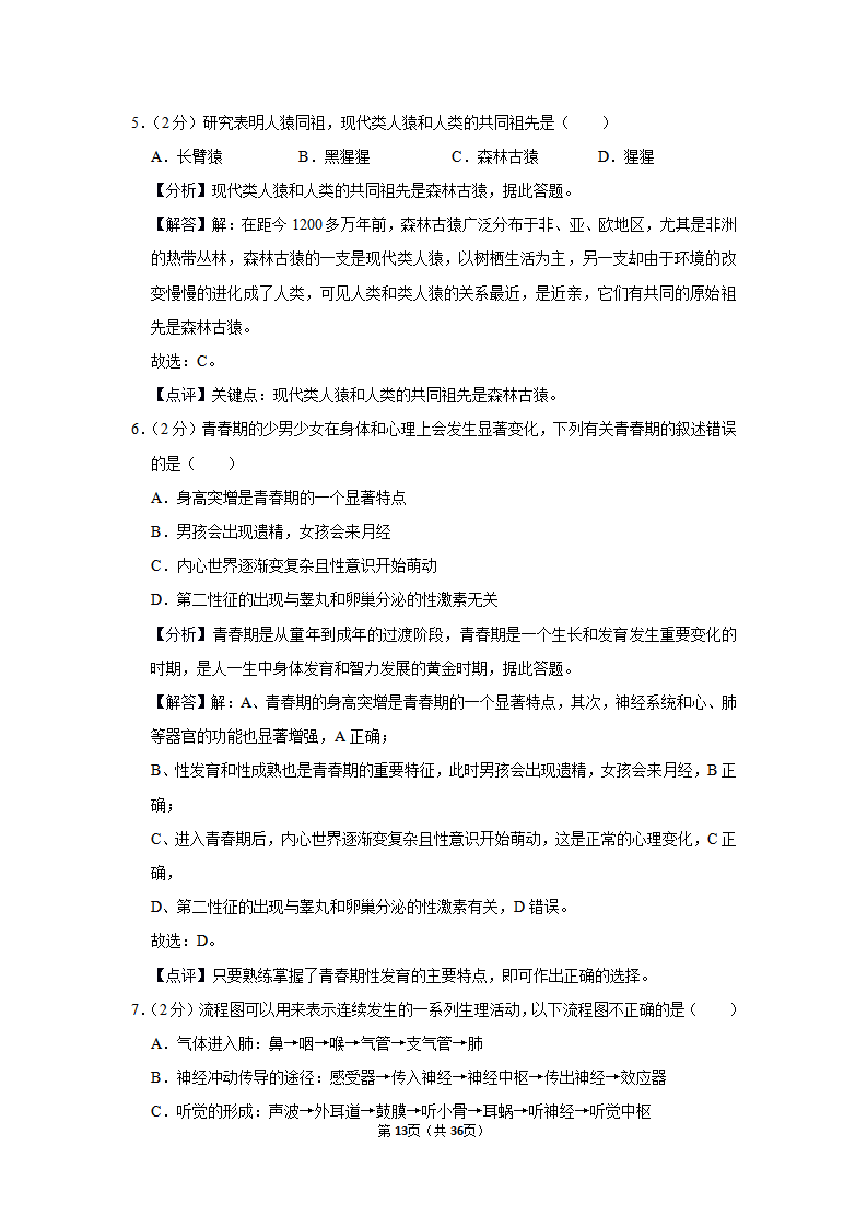 2019年湖南省衡阳市中考生物试卷_13.png
