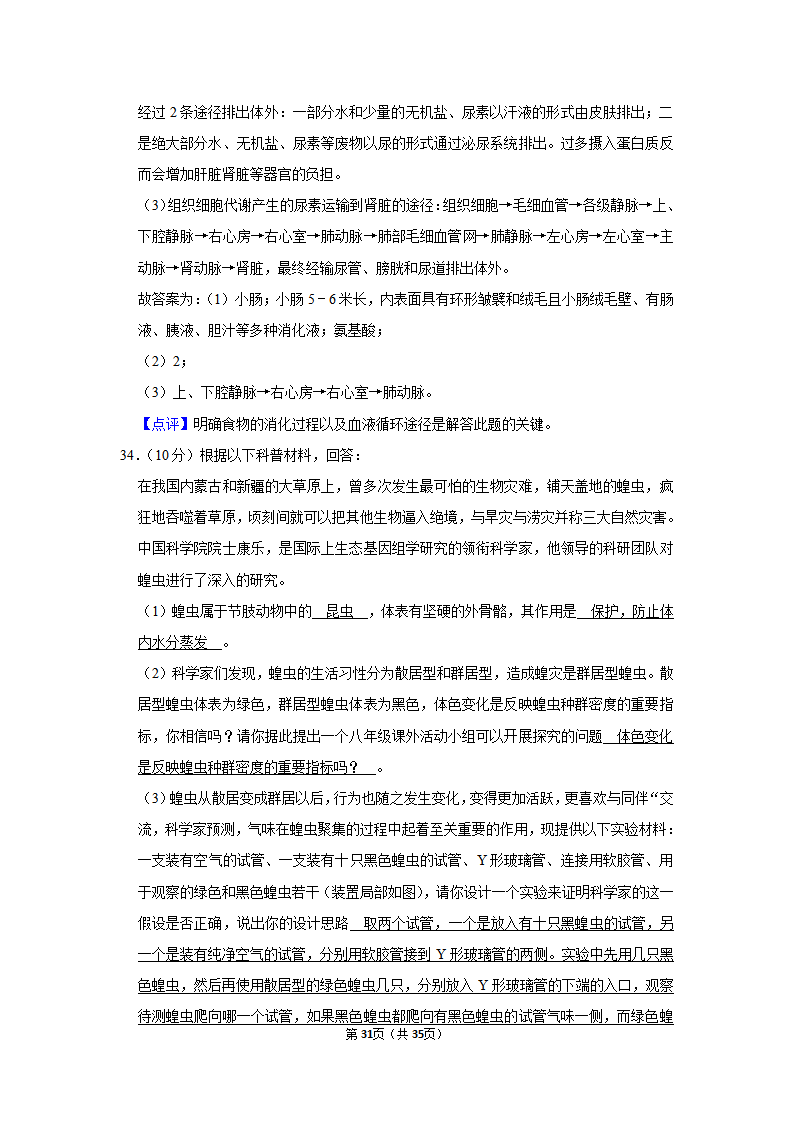 2019年湖南省娄底市中考生物试卷_31.png