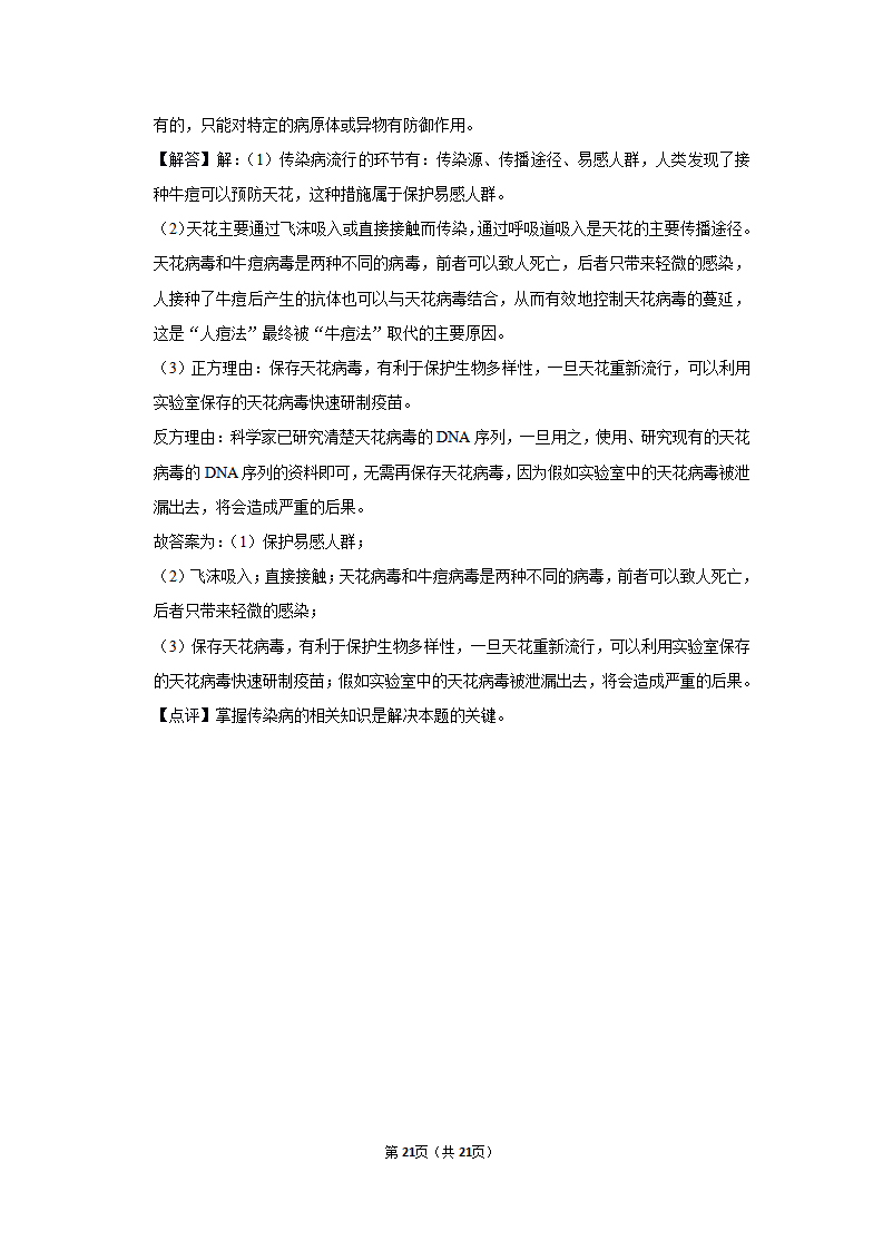 2019年湖北省武汉市中考生物试卷_21.png