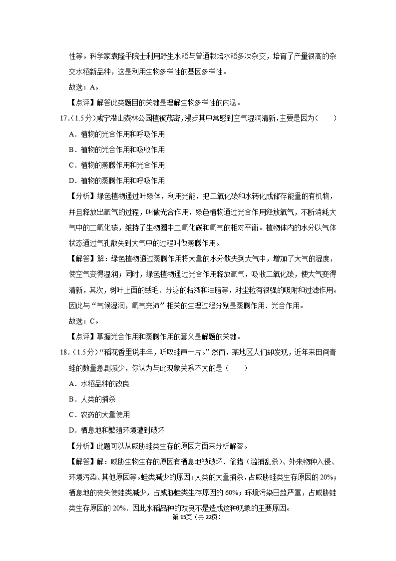 2019年湖北省咸宁市中考生物试卷_15.png